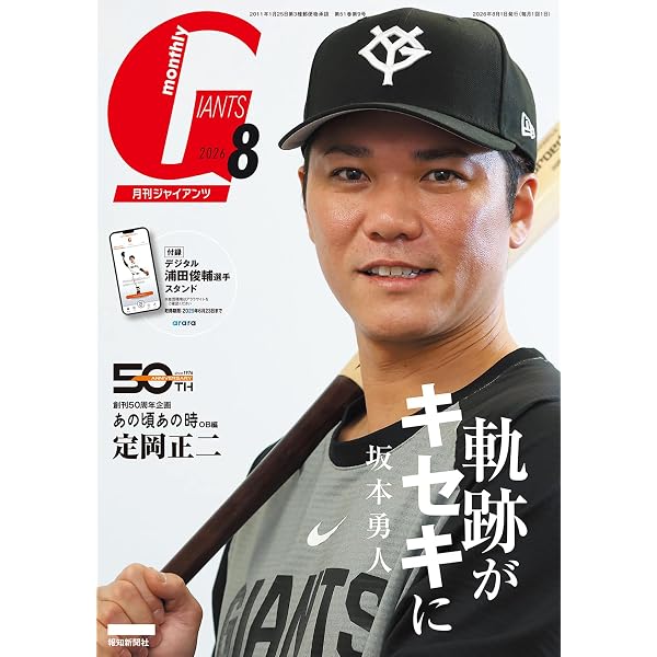 Amazon.co.jp: 月刊ジャイアンツ 2026年 06月号 [雑誌] eBook : 報知